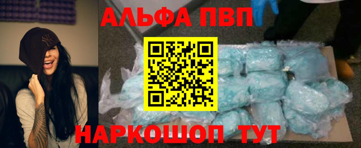 A-PVP Соль Щёлково