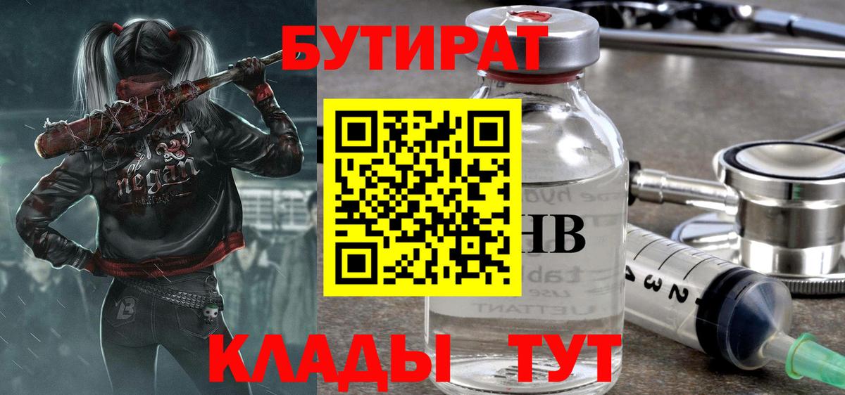 Бутират 1.4BDO Щёлково