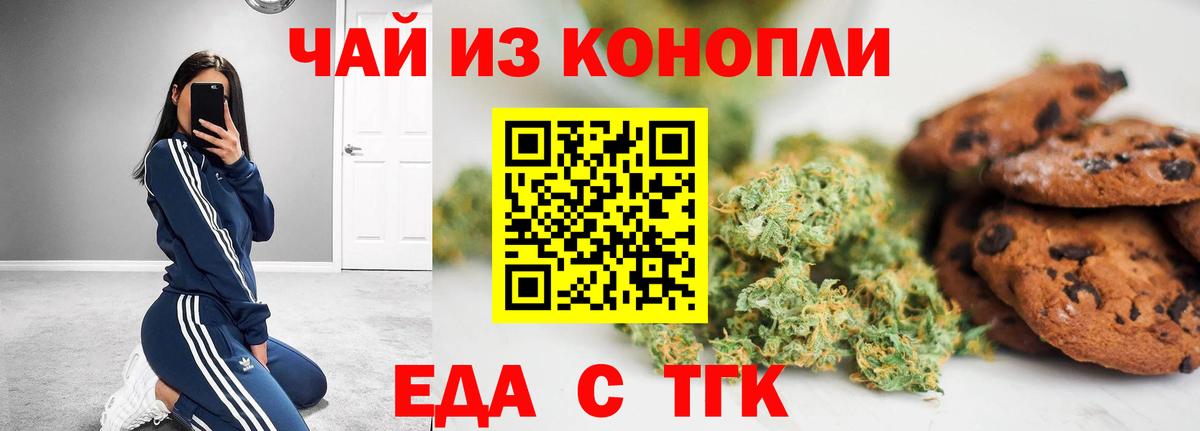 Еда ТГК конопля Щёлково