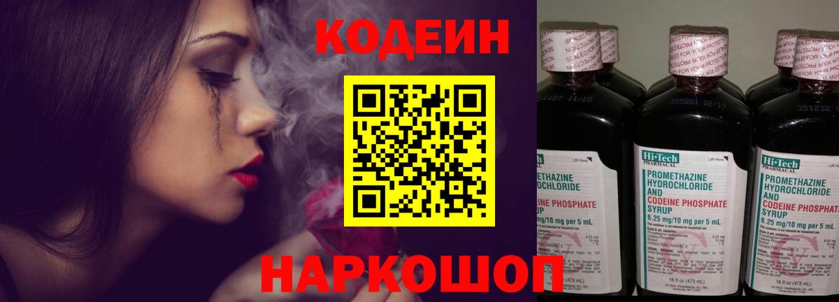 где можно купить наркотик  Кодеиновый сироп Lean напиток Lean (лин)  Вход с VPN  Щёлково  Кодеиновый сироп Lean Purple Drank 