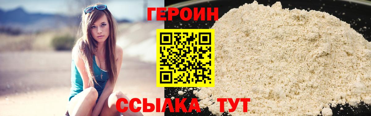 Героин хмурый Щёлково