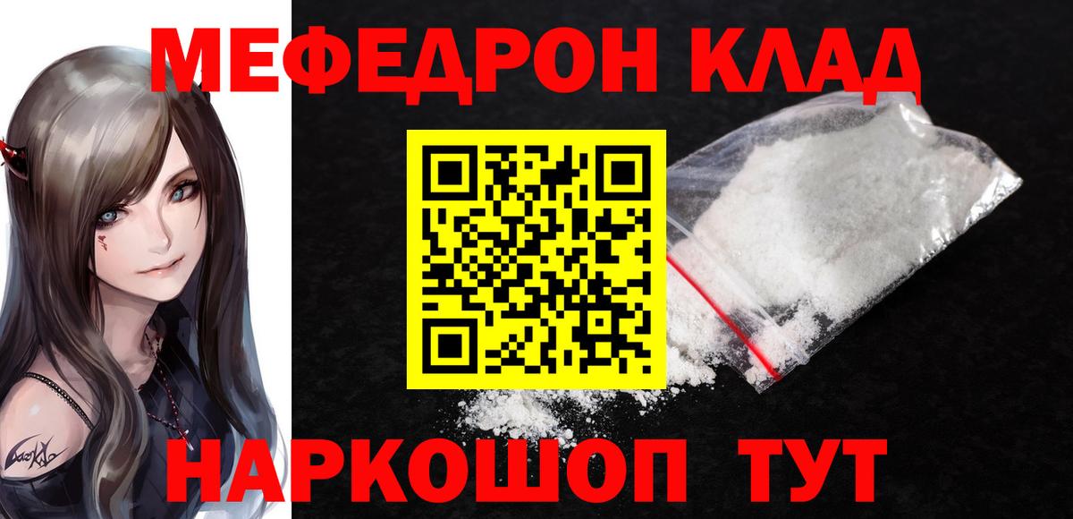 Меф мяу мяу  Щёлково